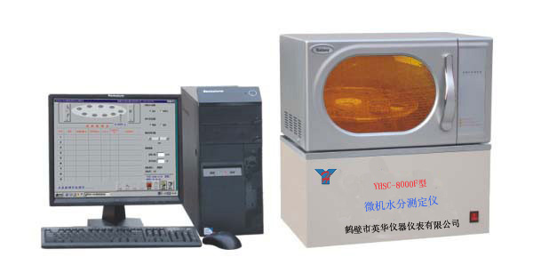 YHSC-8000/8000F型微機全自動水分測定儀